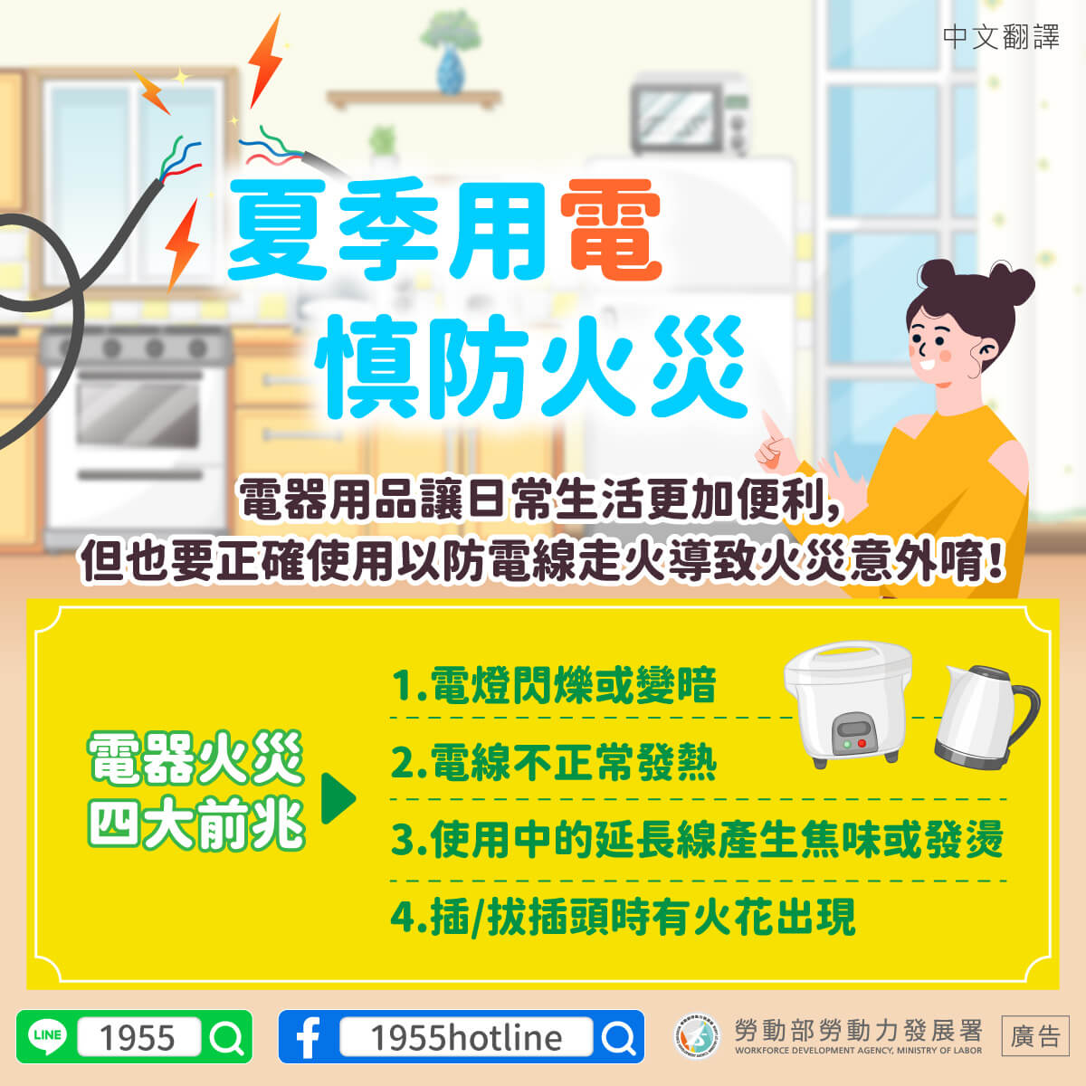 【中文】用電安全慎防火災