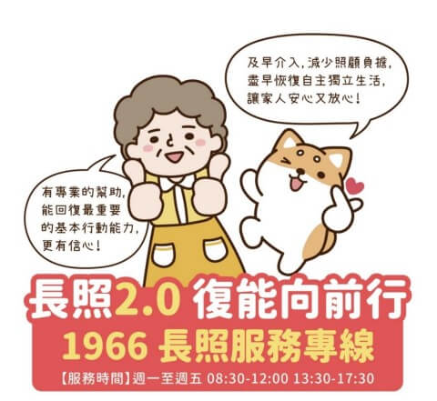 長照2.03